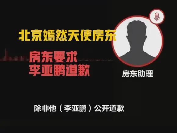 百度体育官网-反转!北京嫣然天使医院房东要求李亚鹏公开道歉,网友已捐1000万